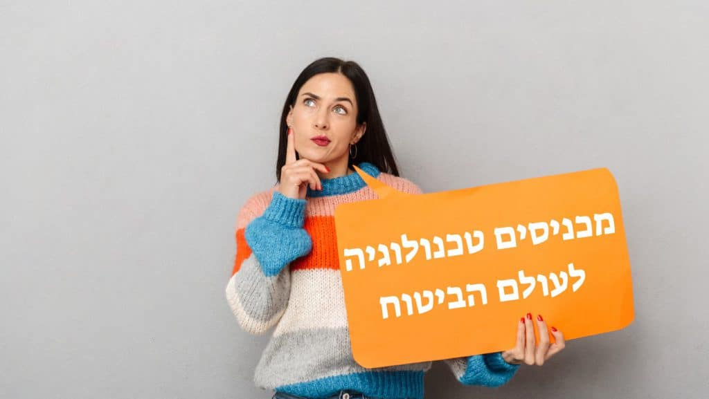 הכנסת טכנולוגיה לעולם הביטוח